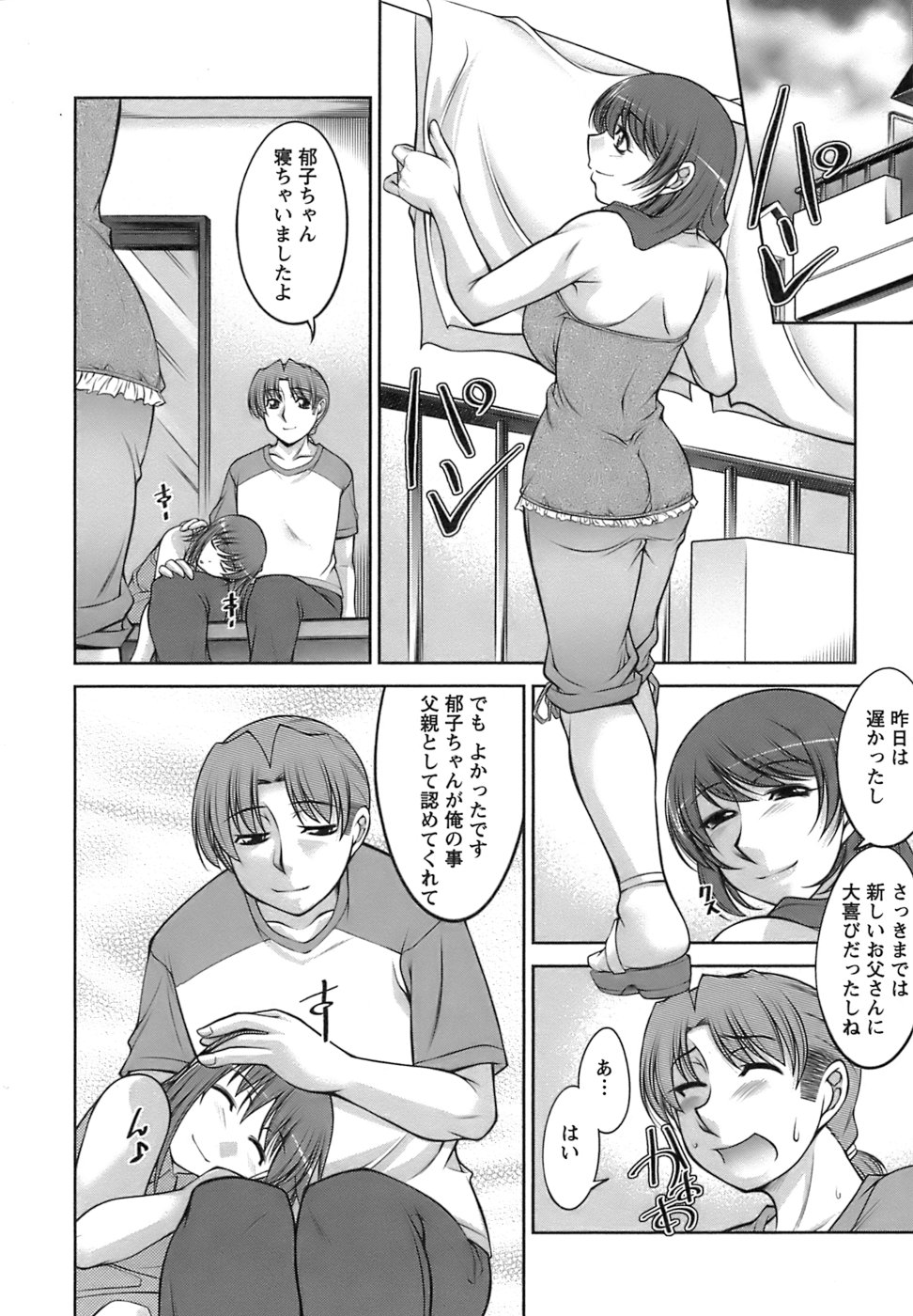 【エロ漫画】【エロ漫画】娘の前で犯されちゃうシングルマザー…バックや騎乗位で生ハメ中出しセックスで絶頂アクメ堕ちしちゃう【zen9：LASTMENU ごく普通の午後】