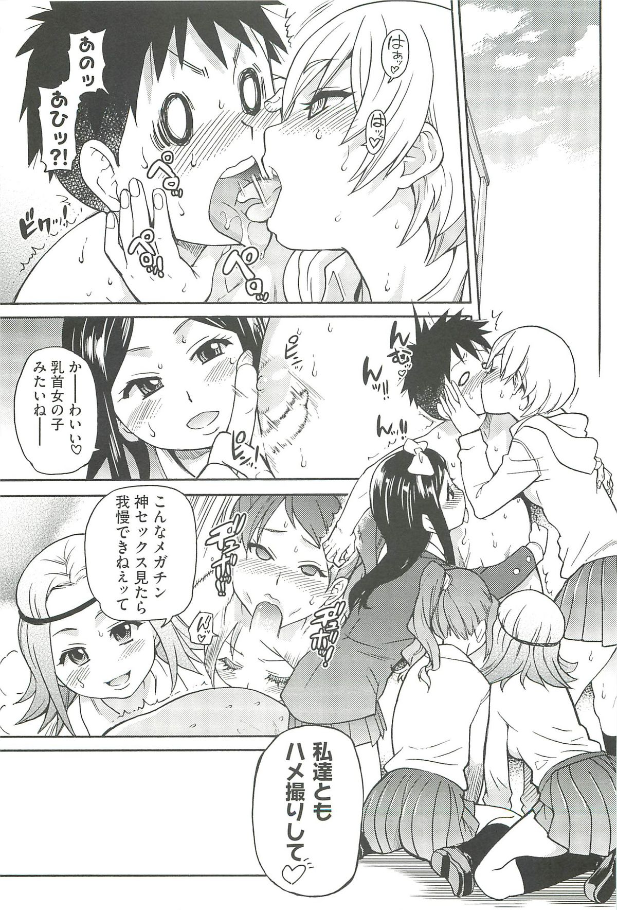 【エロ漫画】【エロ漫画】賭嬢勝負に勝利しハメ撮りに成功した少年が、それにあてられた巨乳のギャルサーたちにエロく迫られて乱交セックス！ギャルサーたちに囲まれベロチューにおちんちんフェラチオされる少年、口内射精でザーメンぶちまけて、次々とおまんこに生ハメされて連続中出しセックス【師走の翁：ピスはめ！】