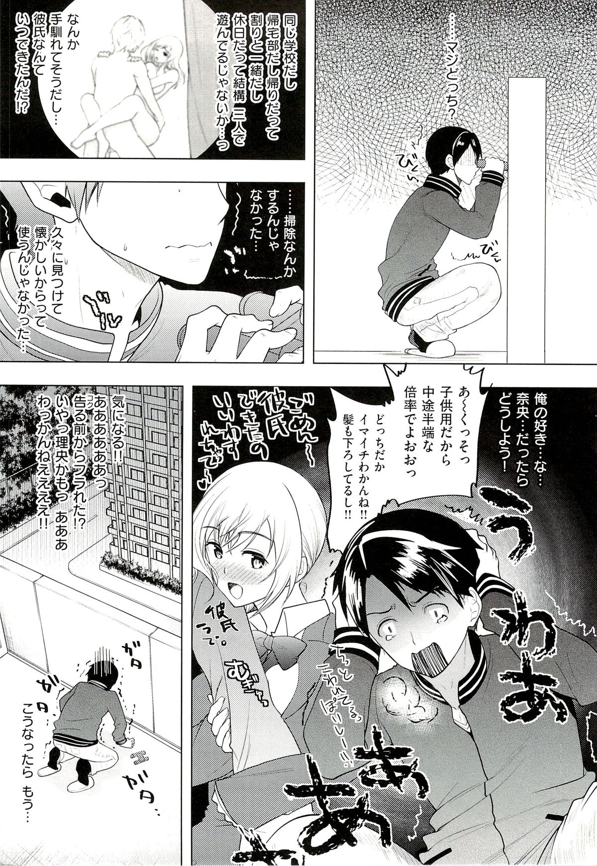 【エロ漫画】【エロ漫画】幼馴染で双子のエッチを双眼鏡で覗いてしまうが姉妹のどちらかわからず直接聞きだし好きな子と初体験に発展！【狼亮輔：どっちのあのコ】