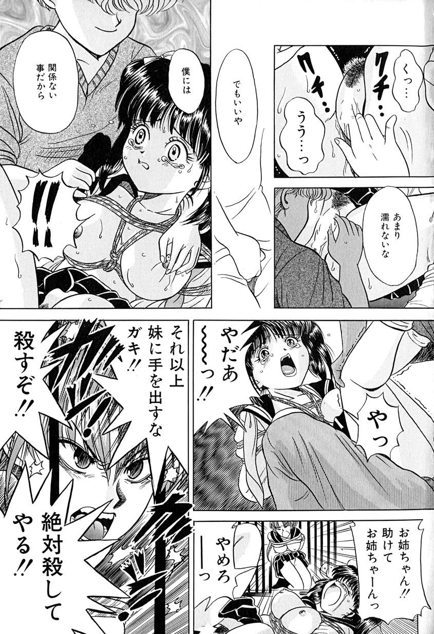 【エロ漫画】【エロ漫画】催眠ガスで眠らされて拉致監禁されてた女子校生姉妹がお金持ちのお坊ちゃまに性奴隷として調教される【桂木たくみ：檻の中の麗奴】