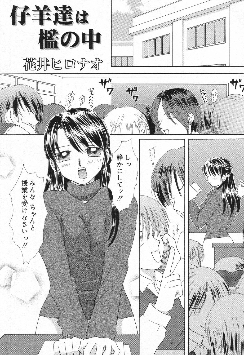 【エロ漫画】【エロ漫画】生徒に犯されちゃう女教師…パイズリフェラをして生ハメ中出しレイプでメス堕ちしちゃう【花井ヒロナオ：仔羊達は檻の中】
