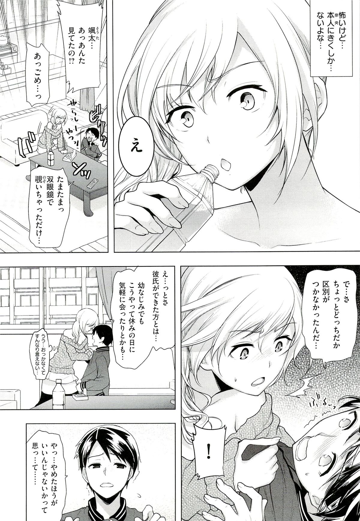 【エロ漫画】【エロ漫画】幼馴染で双子のエッチを双眼鏡で覗いてしまうが姉妹のどちらかわからず直接聞きだし好きな子と初体験に発展！【狼亮輔：どっちのあのコ】
