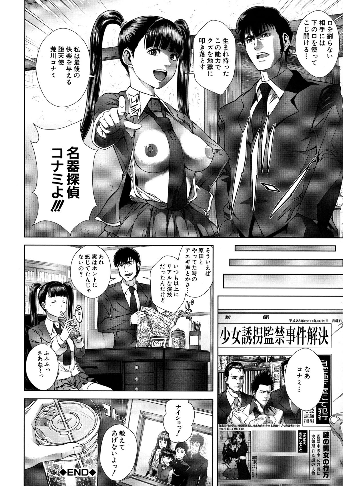 【エロ漫画】【エロ漫画】色仕掛けで男のおちんちんフェラチオして口内射精させる女子校生…手マンや生ハメされて近親相姦中出しセックス【オオバンブルマイ：名器探偵】