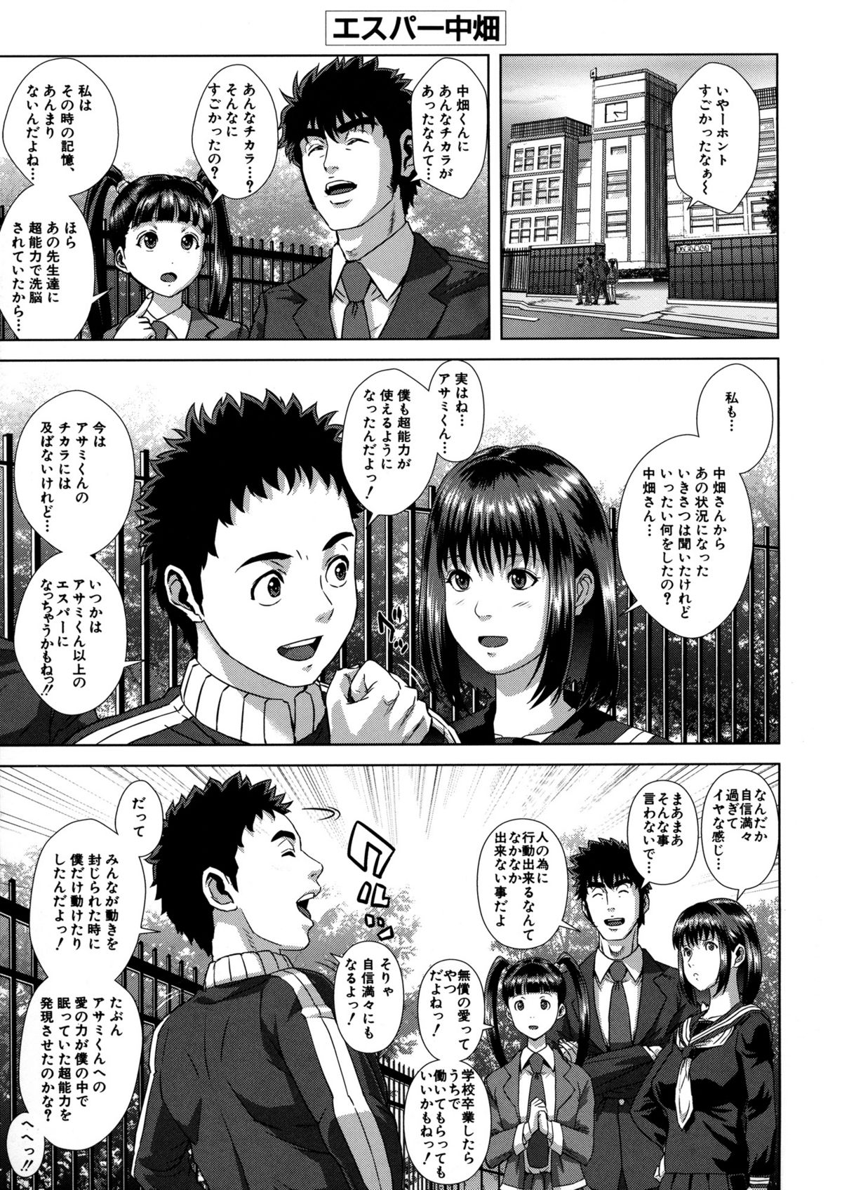 【エロ漫画】超能力を使って女性の誘惑男…淫乱になった彼女に逆レイプで手コキやフェラおしゃれ騎乗位で生編め中出しセックスしちゃう【オオバンブルマイ：エスパー中畑】