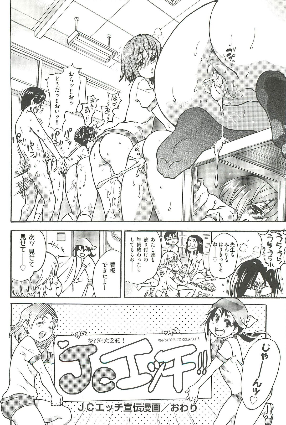 【エロ漫画】【エロ漫画】賭嬢勝負に勝利しハメ撮りに成功した少年が、それにあてられた巨乳のギャルサーたちにエロく迫られて乱交セックス！ギャルサーたちに囲まれベロチューにおちんちんフェラチオされる少年、口内射精でザーメンぶちまけて、次々とおまんこに生ハメされて連続中出しセックス【師走の翁：ピスはめ！】