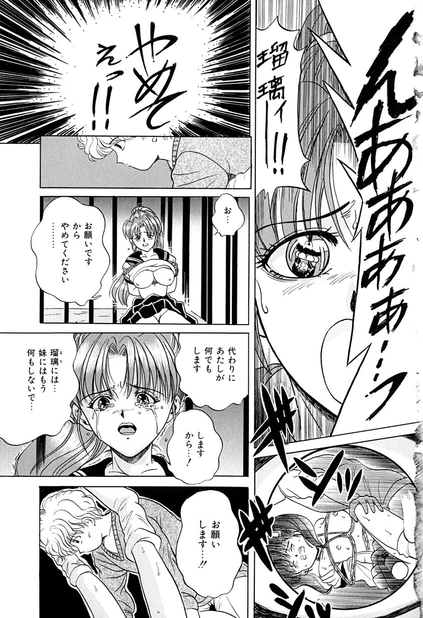 【エロ漫画】【エロ漫画】催眠ガスで眠らされて拉致監禁されてた女子校生姉妹がお金持ちのお坊ちゃまに性奴隷として調教される【桂木たくみ：檻の中の麗奴】