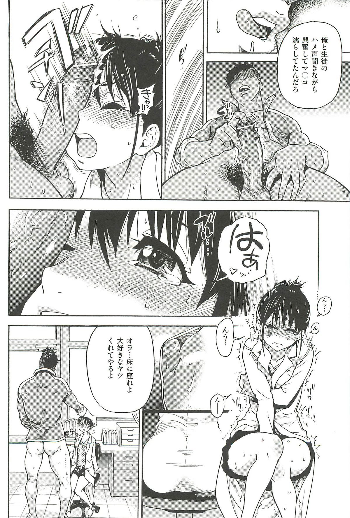 【エロ漫画】【エロ漫画】生徒とエッチしている変態教師に調教されちゃう女教師…強制フェラをさせられ生ハメ中出しレイプで淫乱堕ちしちゃう【師走の翁：じゃーみードック！】