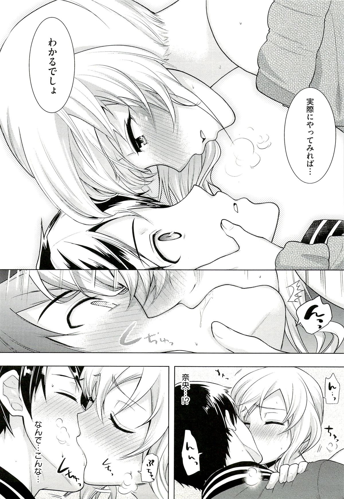 【エロ漫画】【エロ漫画】幼馴染で双子のエッチを双眼鏡で覗いてしまうが姉妹のどちらかわからず直接聞きだし好きな子と初体験に発展！【狼亮輔：どっちのあのコ】