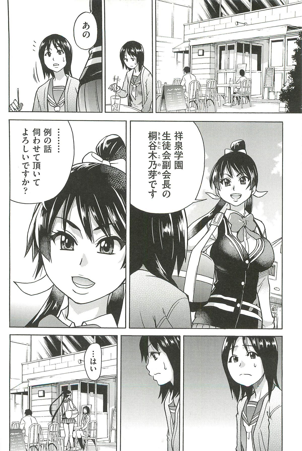 【エロ漫画】【エロ漫画】絶倫な男子と次々ハメまくる美少女JKたち。スケベにねだってフェラしまくり、ハーレム連続セックスでイキまくる【師走の翁：ピスはめ！】