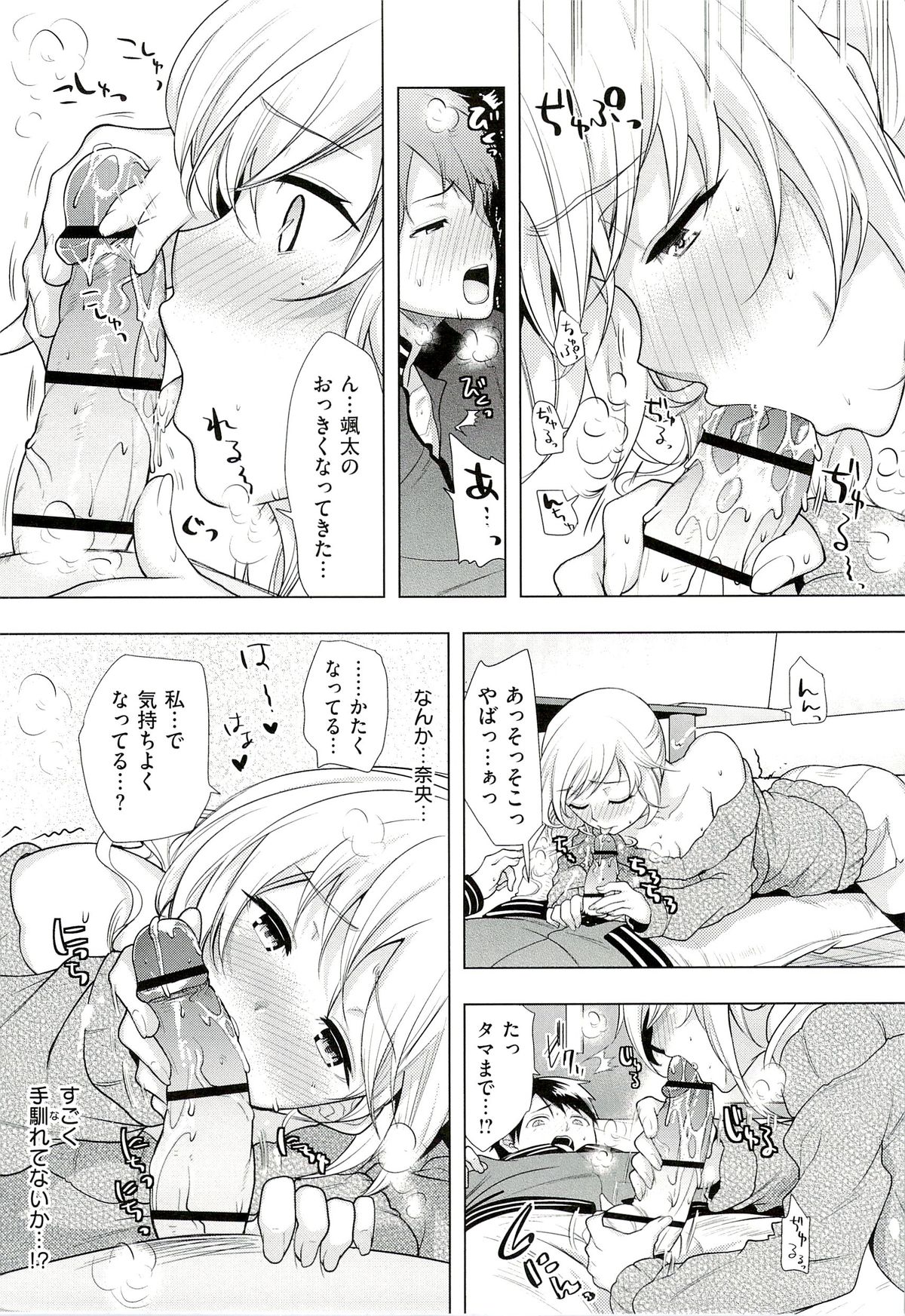 【エロ漫画】【エロ漫画】幼馴染で双子のエッチを双眼鏡で覗いてしまうが姉妹のどちらかわからず直接聞きだし好きな子と初体験に発展！【狼亮輔：どっちのあのコ】