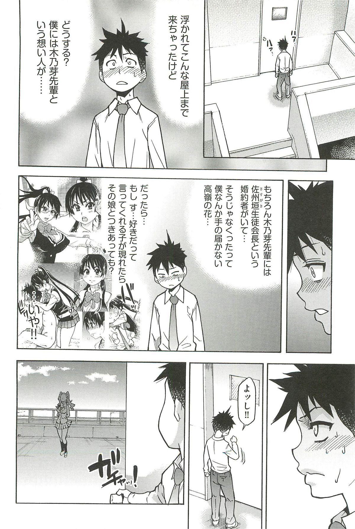 【エロ漫画】【エロ漫画】絶倫な男子と次々ハメまくる美少女JKたち。スケベにねだってフェラしまくり、ハーレム連続セックスでイキまくる【師走の翁：ピスはめ！】