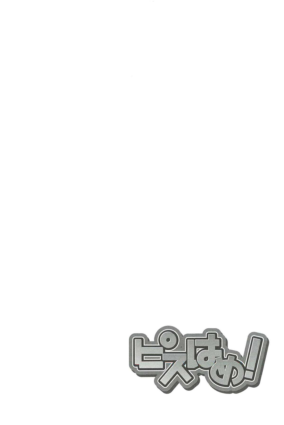 【エロ漫画】【エロ漫画】ハメ撮り卒業アルバムの制作を委任された青年を誘惑しちゃうお姉さん…乳首責めや手コキをして生ハメ中出しいちゃラブセックスしちゃう【師走の翁：ピスはめ！】