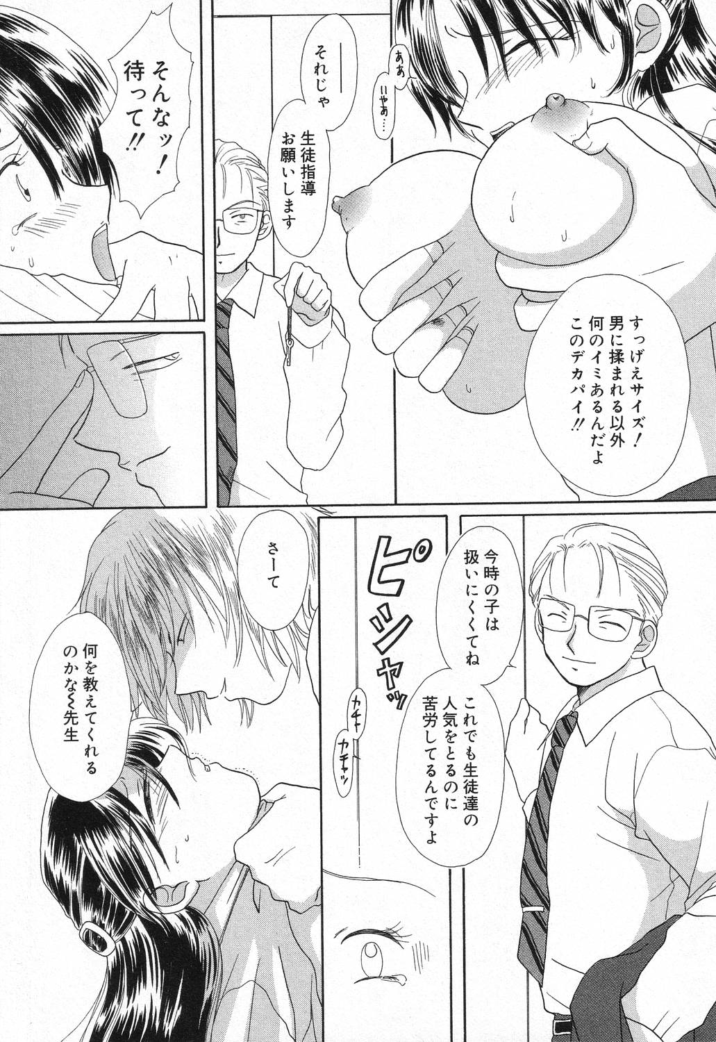 【エロ漫画】【エロ漫画】生徒に犯されちゃう女教師…パイズリフェラをして生ハメ中出しレイプでメス堕ちしちゃう【花井ヒロナオ：仔羊達は檻の中】