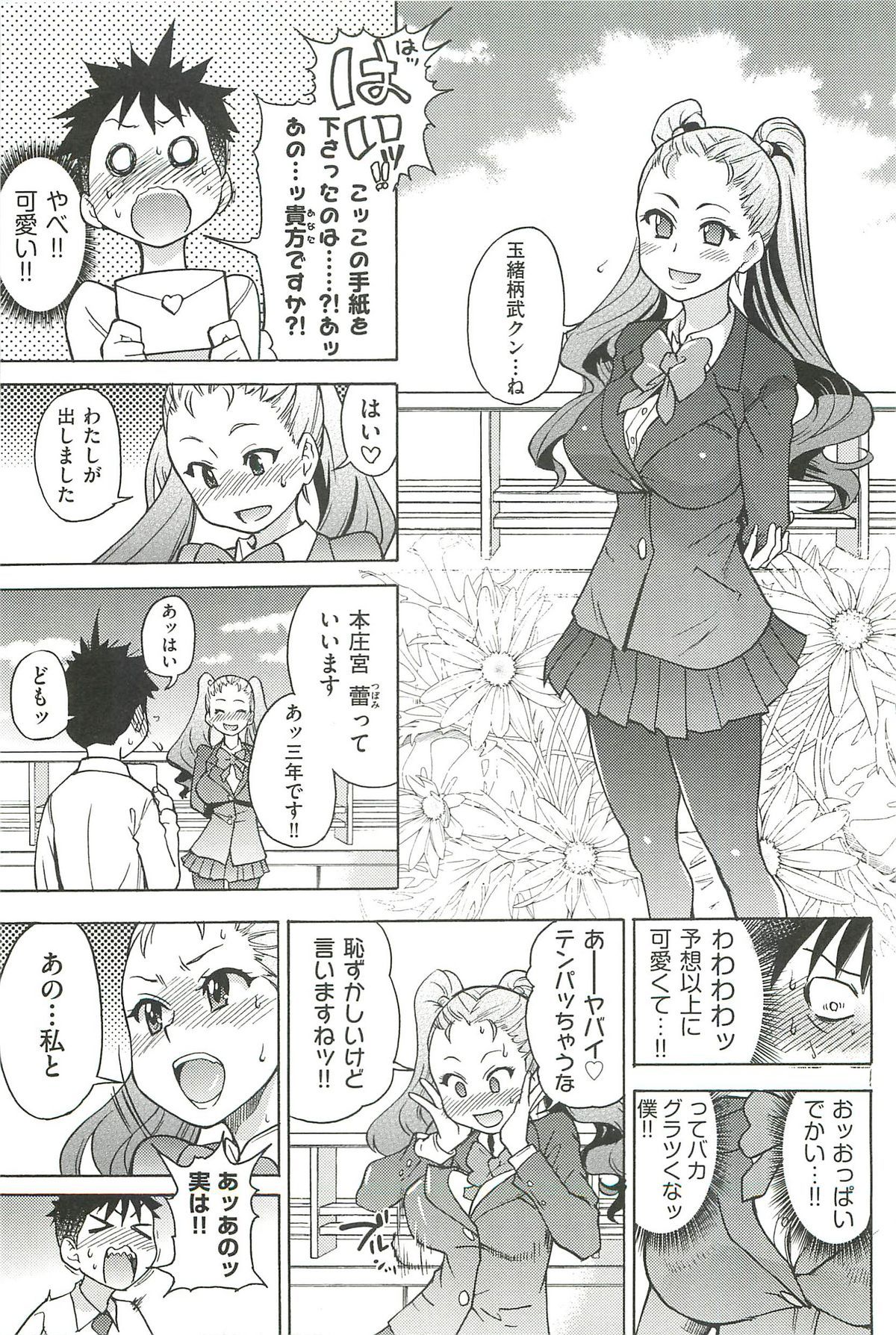 【エロ漫画】【エロ漫画】絶倫な男子と次々ハメまくる美少女JKたち。スケベにねだってフェラしまくり、ハーレム連続セックスでイキまくる【師走の翁：ピスはめ！】