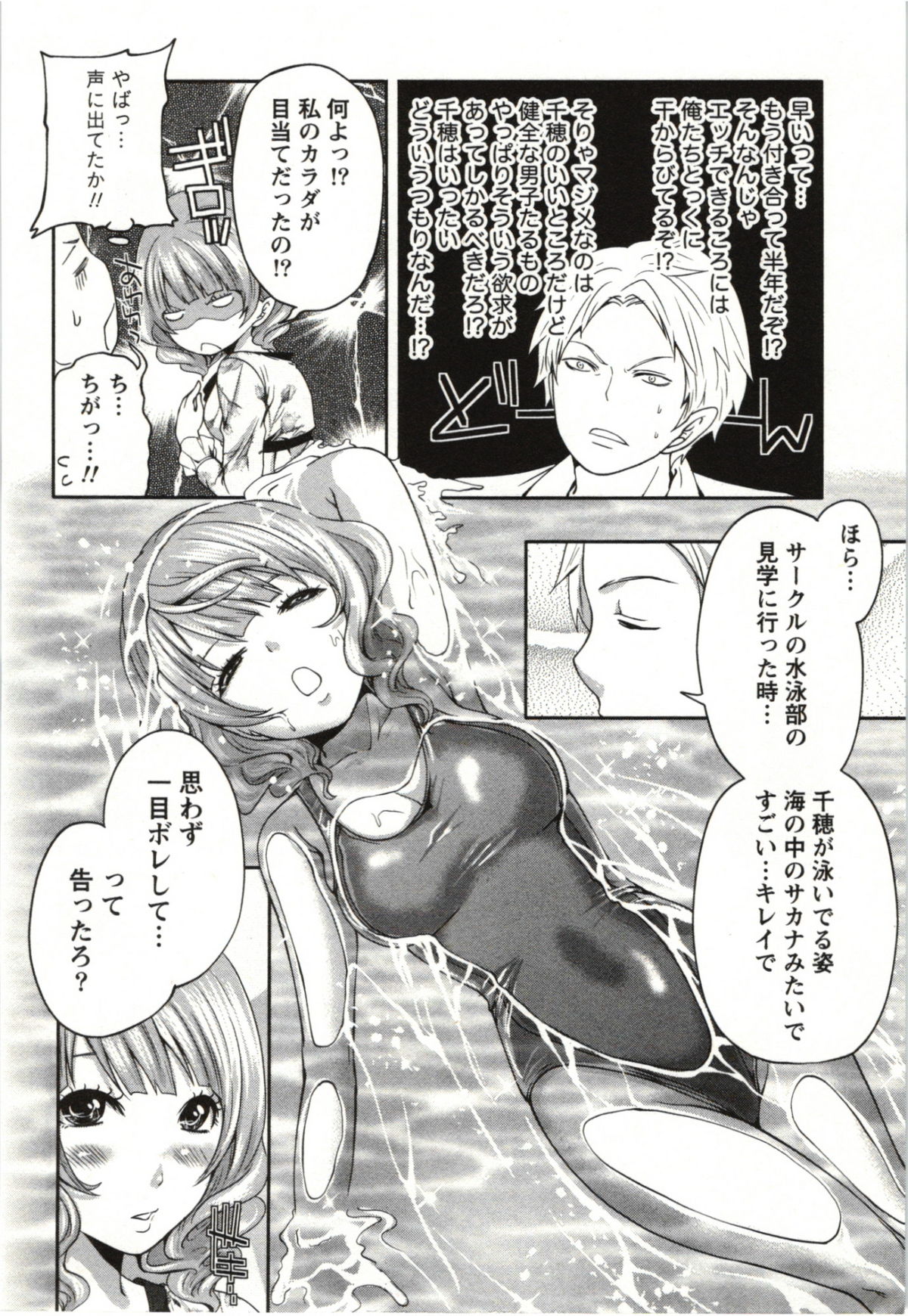 【エロ漫画】【エロ漫画】手さえ繋いでくれない彼女と水泳部のロッカーに入り込み競泳水着の上から巨乳揉みまくり！我慢出来ずに押し倒し、チンポ挿入しちゃって奥まで激しくピストンしてぶっかけ発射！【宮原歩：あぶないみずき】