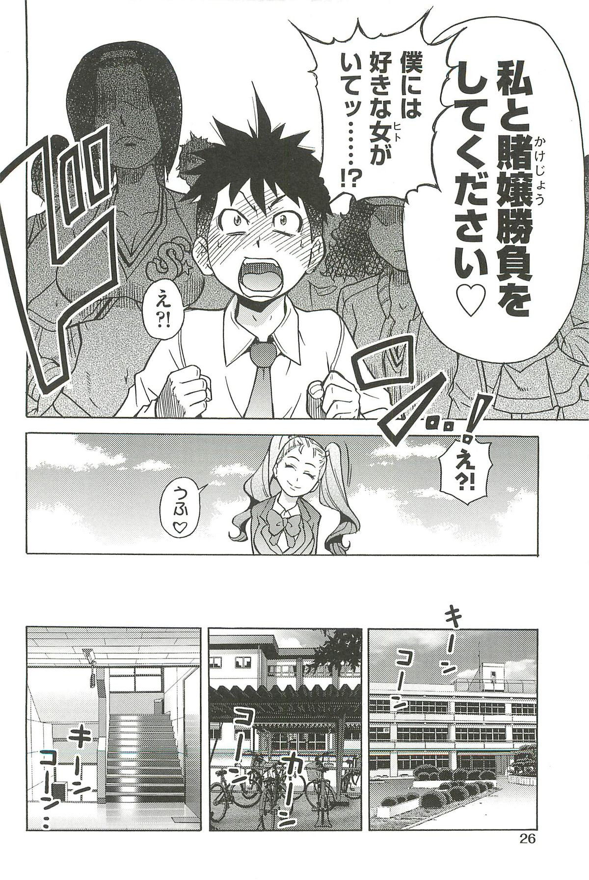 【エロ漫画】【エロ漫画】絶倫な男子と次々ハメまくる美少女JKたち。スケベにねだってフェラしまくり、ハーレム連続セックスでイキまくる【師走の翁：ピスはめ！】