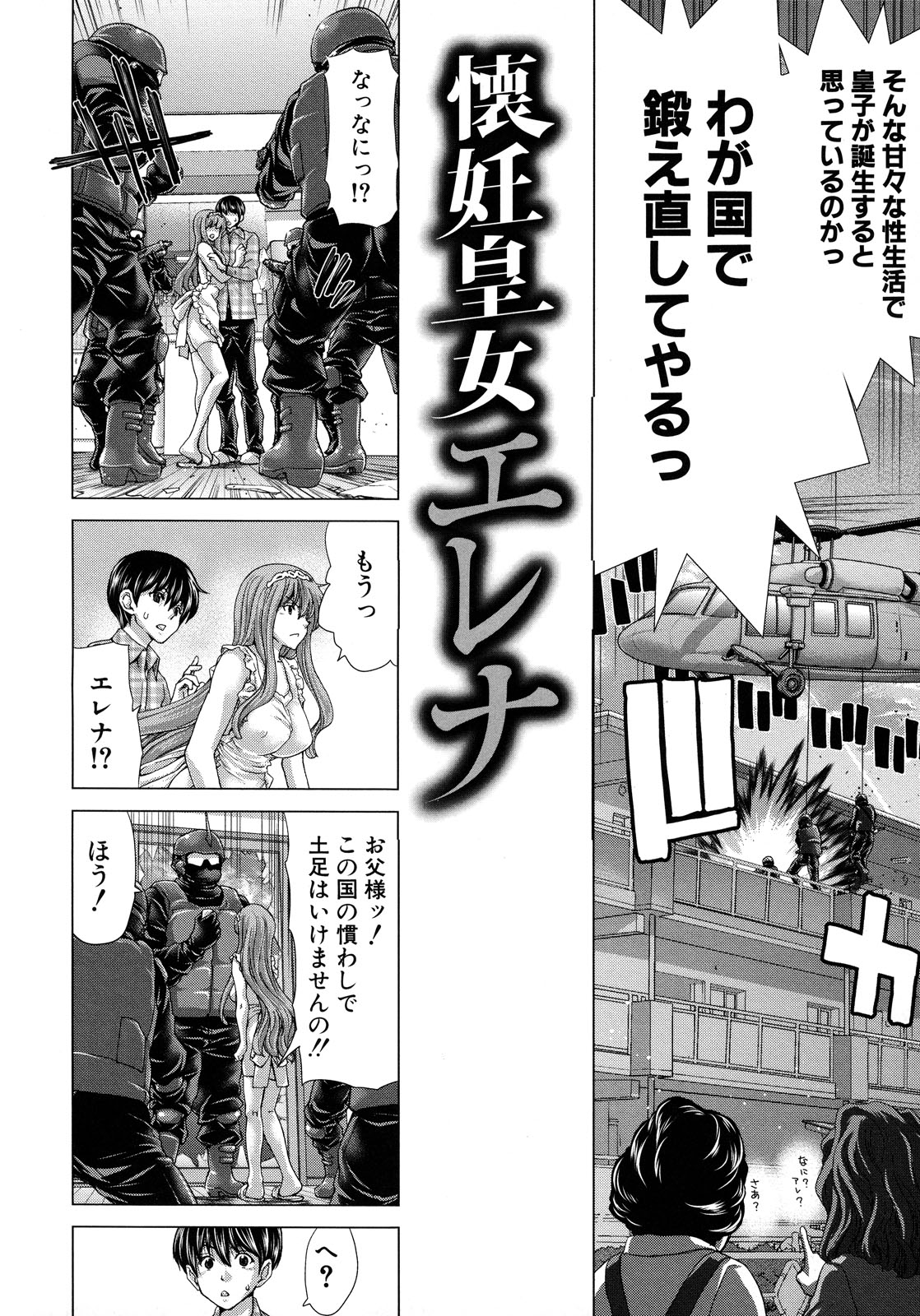 【エロ漫画】【エロ漫画】調教されて逆レイプしちゃう巨乳の皇女…顔面騎乗位や騎乗位で生ハメ中出しセックスで絶頂アクメ堕ちしちゃう【堀博昭：懐妊皇女エレナ】