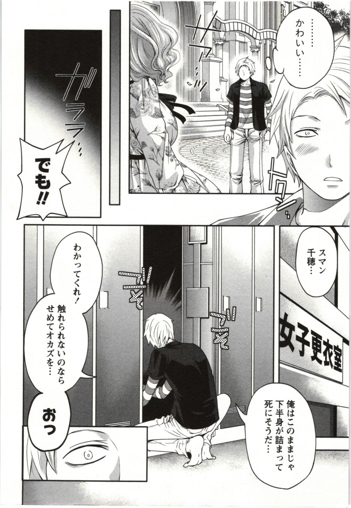 【エロ漫画】【エロ漫画】手さえ繋いでくれない彼女と水泳部のロッカーに入り込み競泳水着の上から巨乳揉みまくり！我慢出来ずに押し倒し、チンポ挿入しちゃって奥まで激しくピストンしてぶっかけ発射！【宮原歩：あぶないみずき】