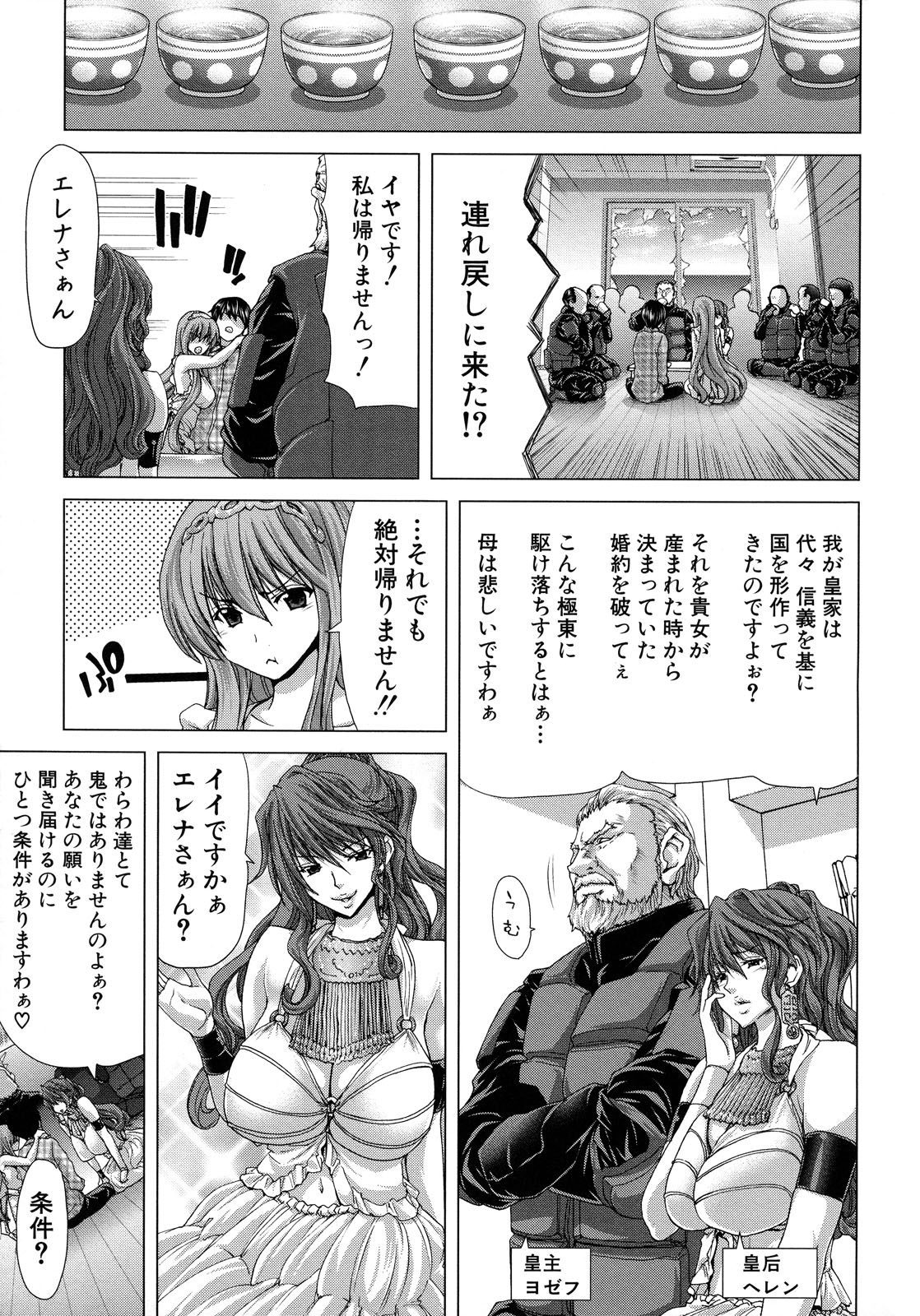 【エロ漫画】【エロ漫画】調教されて逆レイプしちゃう巨乳の皇女…顔面騎乗位や騎乗位で生ハメ中出しセックスで絶頂アクメ堕ちしちゃう【堀博昭：懐妊皇女エレナ】