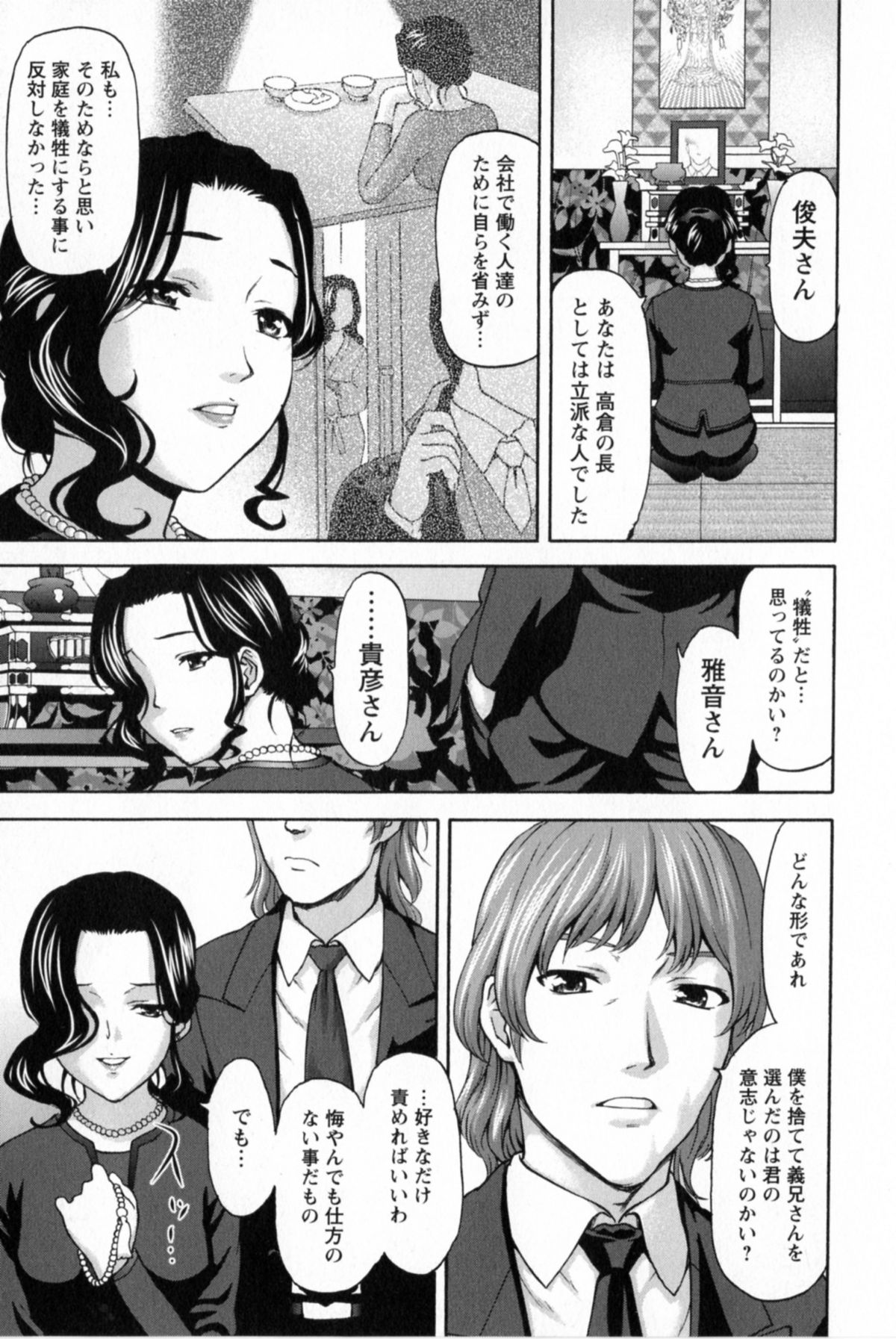 【エロ漫画】【エロ漫画】亡くなった夫の目の亡骸の前で義弟とセックスをしたときから肉便器性活が始まった…【さいだ一明：黒喪の女】