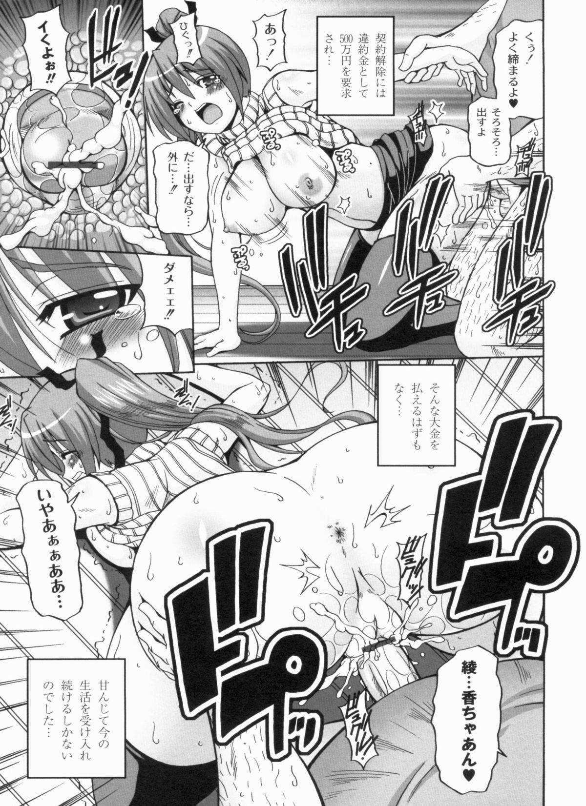 【エロ漫画】【エロ漫画】ワケあり物件という格安の餌にまんまと騙されエロ親父と共同所有物になってしまったお姉さん…キモ男にコスプレを強要され、いい様に犯される毎日。【KOJIROU!：綾香の共有性活】