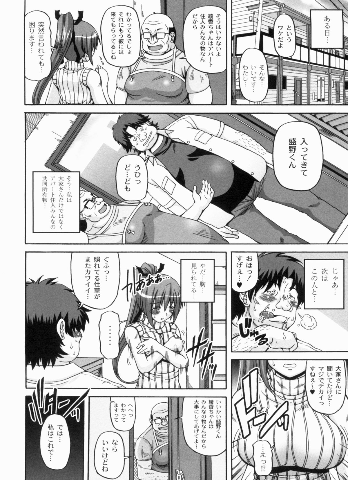 【エロ漫画】【エロ漫画】ワケあり物件という格安の餌にまんまと騙されエロ親父と共同所有物になってしまったお姉さん…キモ男にコスプレを強要され、いい様に犯される毎日。【KOJIROU!：綾香の共有性活】