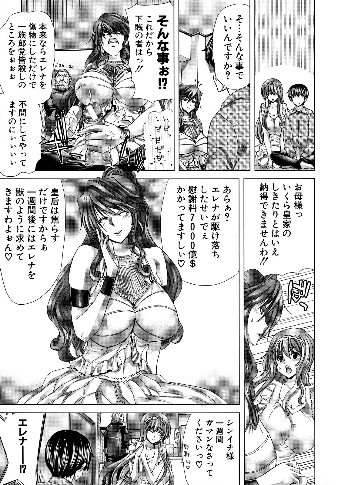 【エロ漫画】【エロ漫画】調教されて逆レイプしちゃう巨乳の皇女…顔面騎乗位や騎乗位で生ハメ中出しセックスで絶頂アクメ堕ちしちゃう【堀博昭：懐妊皇女エレナ】