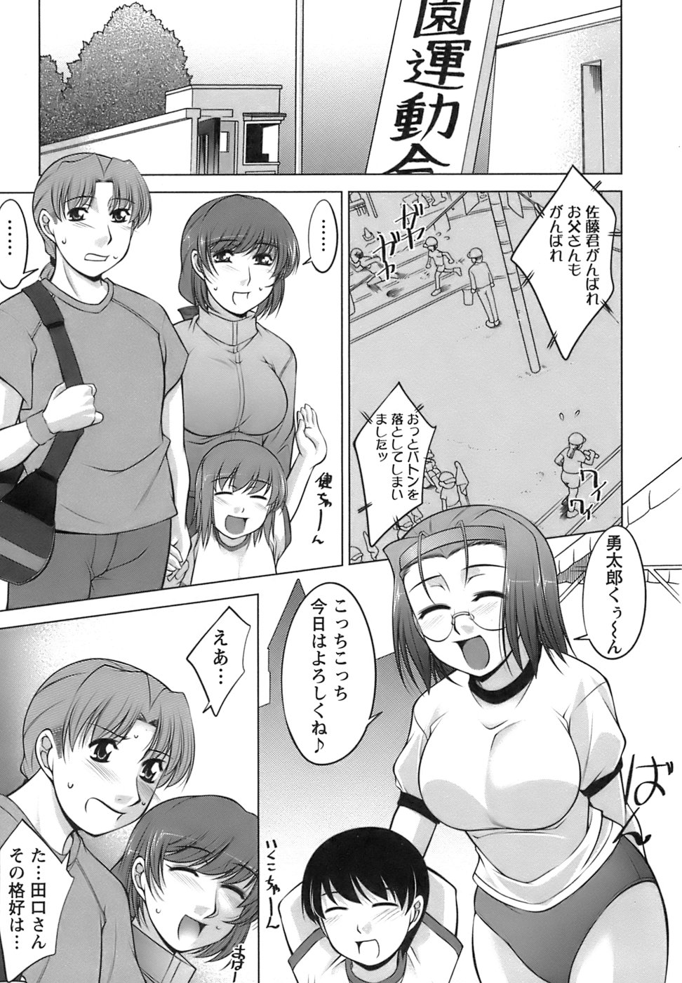 【エロ漫画】【エロ漫画】ブルマ姿で誘惑しちゃう巨乳の人妻…おっぱい揉みで騎乗位やバックで生ハメ中出しいちゃラブセックスしちゃう【zen9：MENU.2 ◯◯の秋!人妻ブルマ】