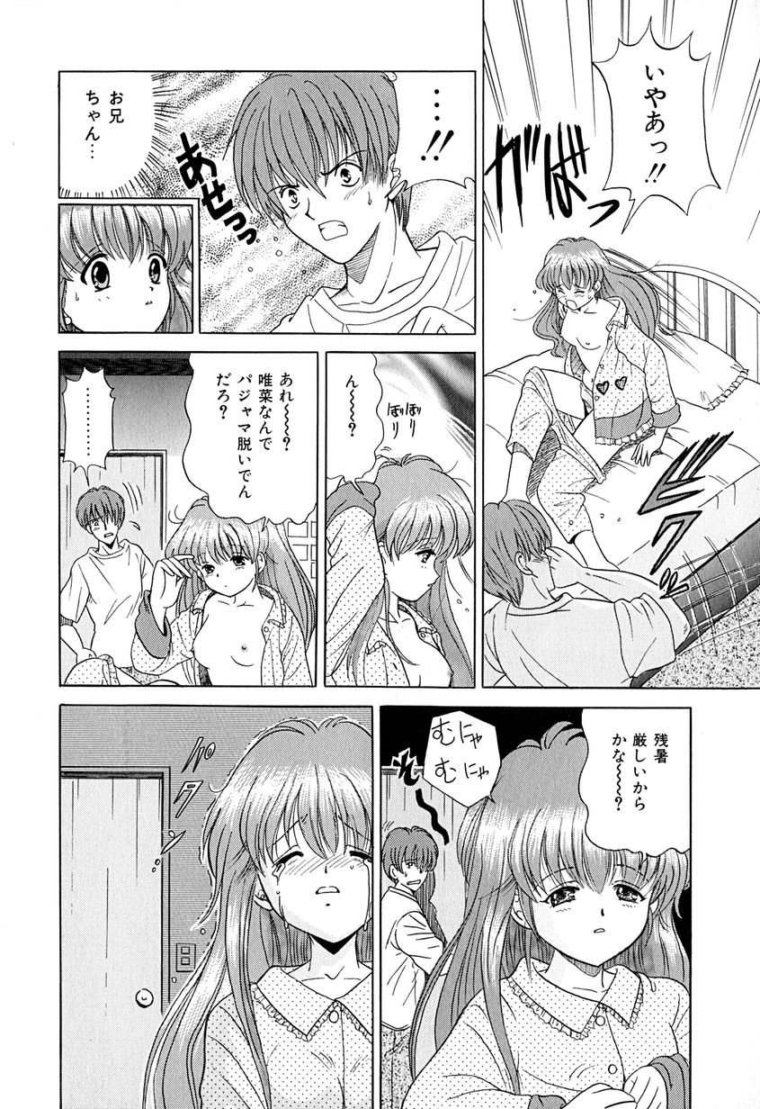 【エロ漫画】【エロ漫画】兄に誘惑されちゃう巨乳のお姉さん…乳首責めやバックで近親相姦で生ハメ中出しセックスでアクメ堕ちしちゃう【桂木たくみ：ゆいなのナイト】