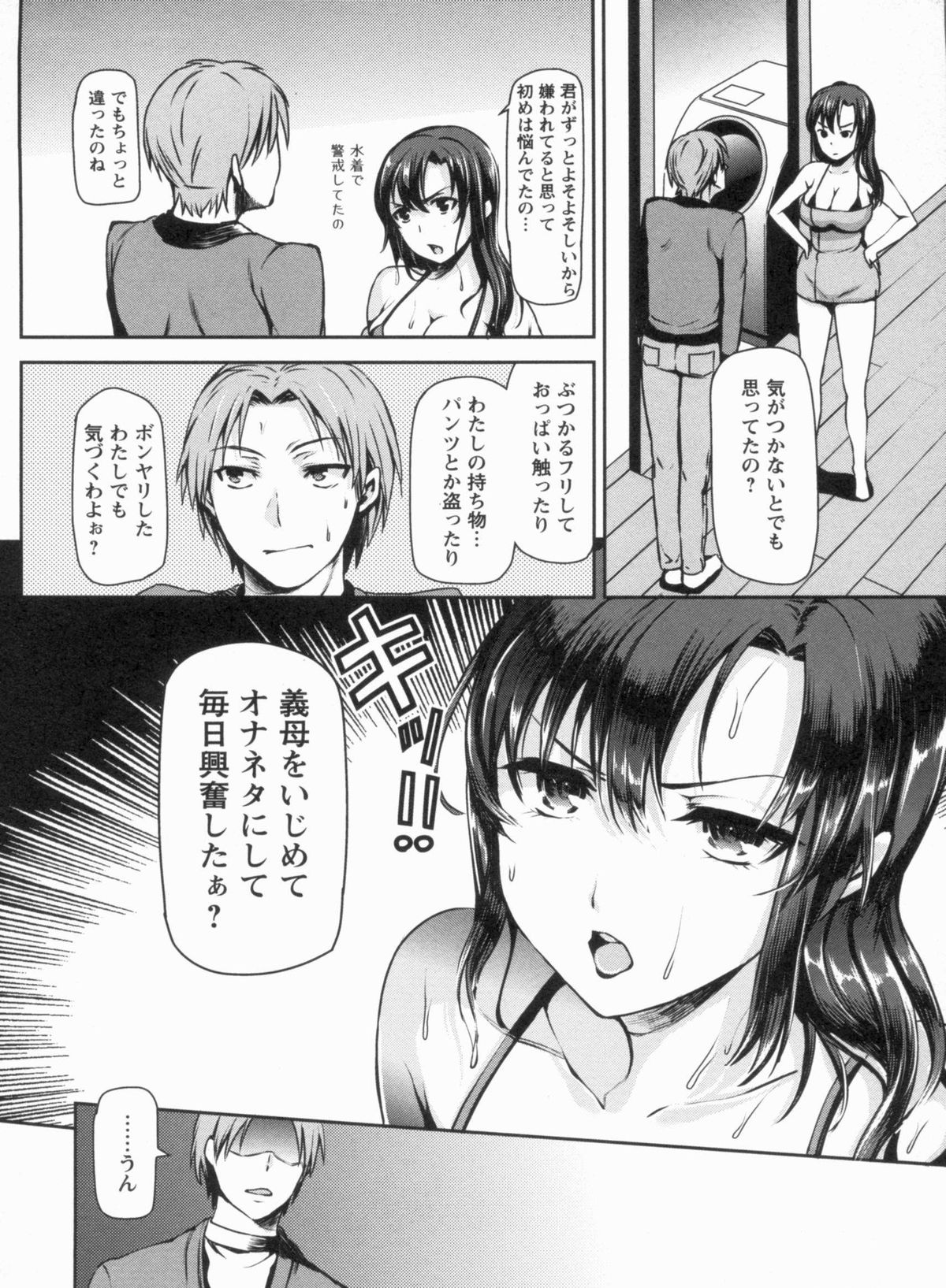 【エロ漫画】【エロ漫画】オナニー見られてからのエッチに発展しちゃう義母さん…騎乗位で生ハメ中出しいちゃラブセックスで絶頂アクメ堕ちしちゃう【さわらの五庵：しゃぶってよ！お義母さん】