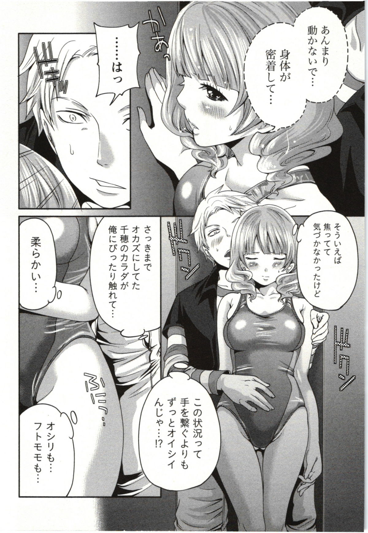 【エロ漫画】【エロ漫画】手さえ繋いでくれない彼女と水泳部のロッカーに入り込み競泳水着の上から巨乳揉みまくり！我慢出来ずに押し倒し、チンポ挿入しちゃって奥まで激しくピストンしてぶっかけ発射！【宮原歩：あぶないみずき】