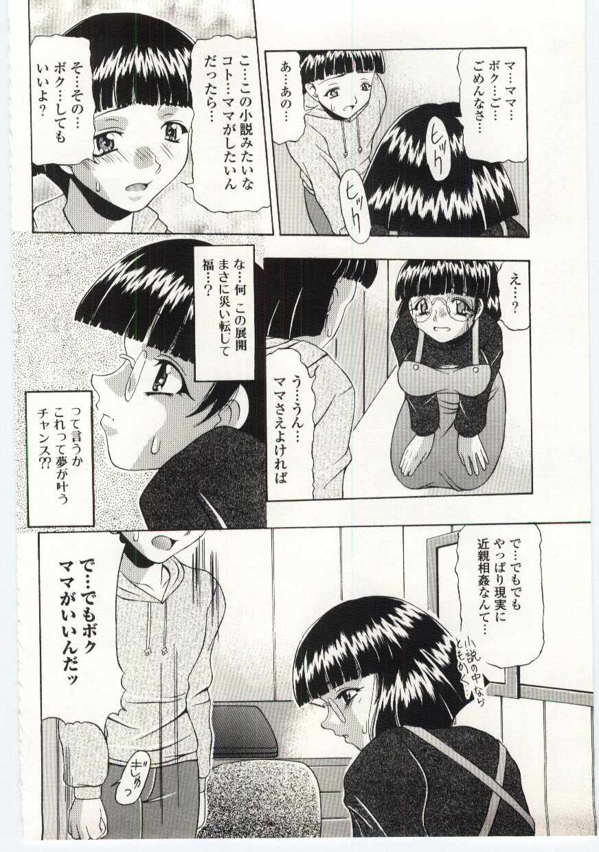 【エロ漫画】【エロ漫画】ショタに性処理してあげる淫乱巨乳の人妻…乳首舐めでトロ顔になるとバックで生ハメ中出しイチャラブセックスで絶頂アクメ堕ちしちゃう【水月林太郎：好き好き! 私のおぼっちゃま】