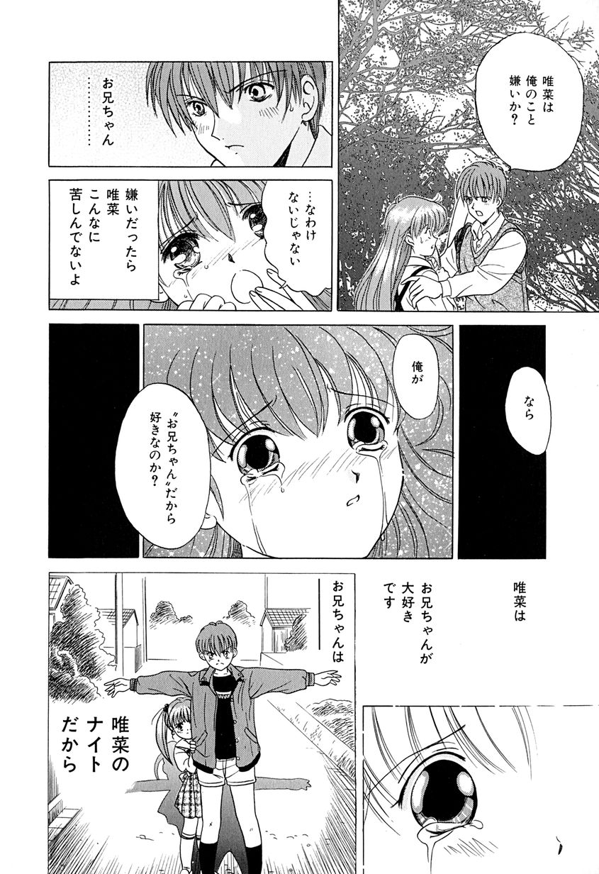 【エロ漫画】【エロ漫画】兄に誘惑されちゃう巨乳のお姉さん…乳首責めやバックで近親相姦で生ハメ中出しセックスでアクメ堕ちしちゃう【桂木たくみ：ゆいなのナイト】