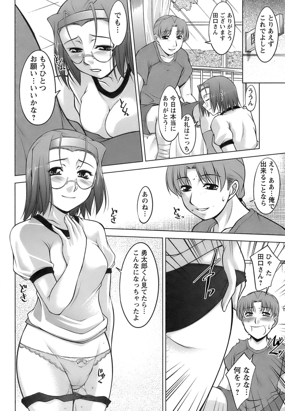 【エロ漫画】【エロ漫画】ブルマ姿で誘惑しちゃう巨乳の人妻…おっぱい揉みで騎乗位やバックで生ハメ中出しいちゃラブセックスしちゃう【zen9：MENU.2 ◯◯の秋!人妻ブルマ】