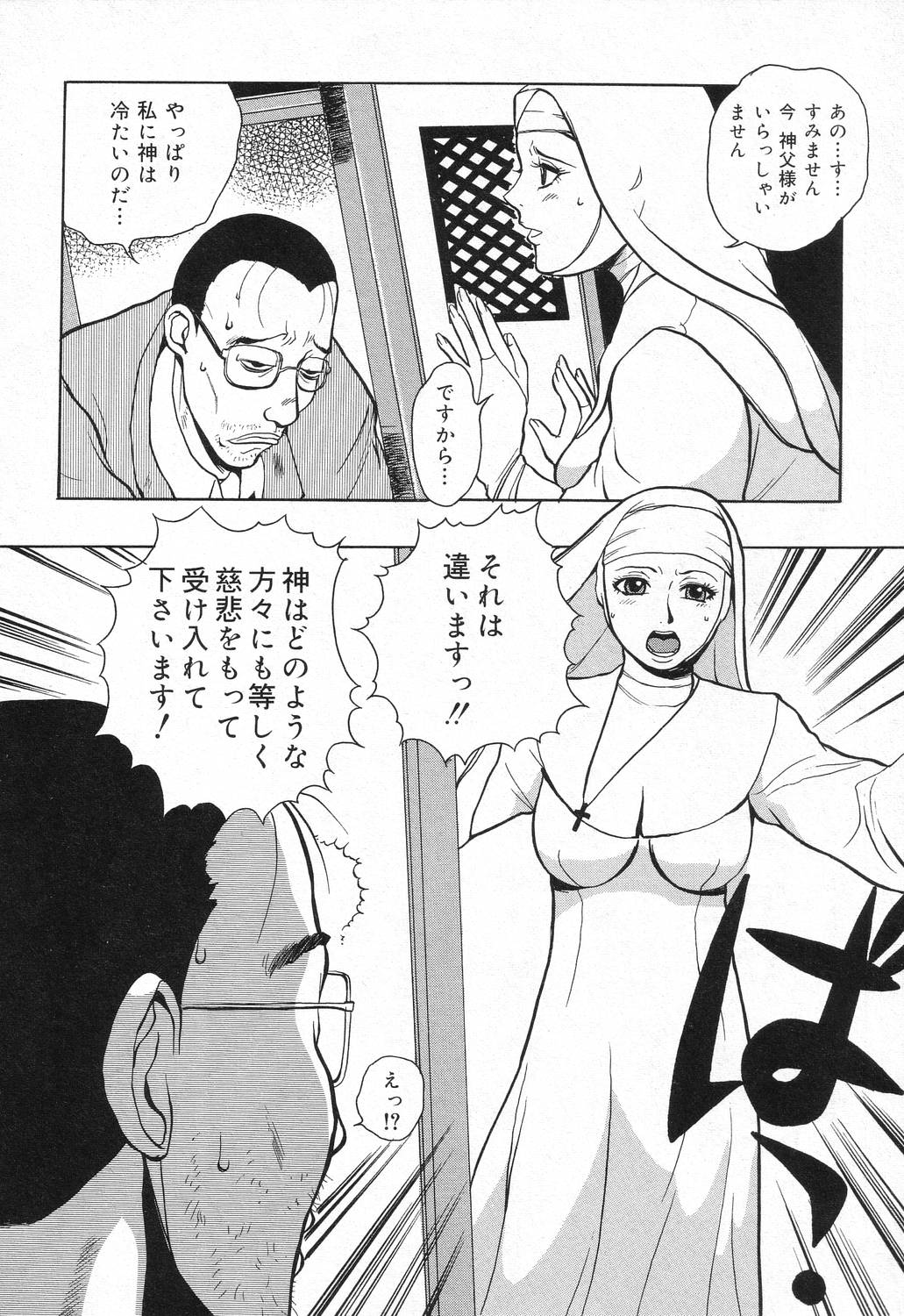 【エロ漫画】【エロ漫画】レイプされちゃうエロカワ巨乳のシスター…ザーメンをぶっかけられ生ハメ中出しセックスで絶頂アクメ堕ちしちゃう【格闘王国：懺悔】