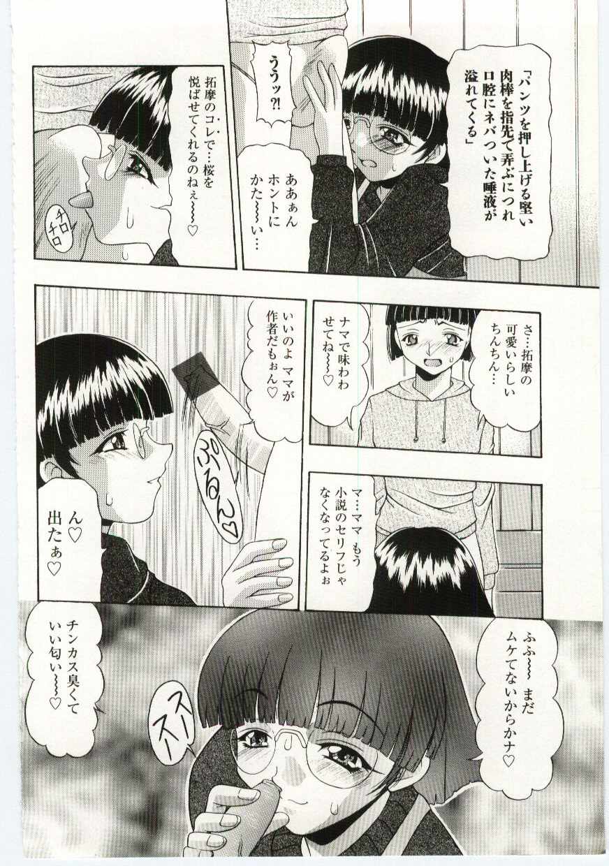 【エロ漫画】【エロ漫画】ショタに性処理してあげる淫乱巨乳の人妻…乳首舐めでトロ顔になるとバックで生ハメ中出しイチャラブセックスで絶頂アクメ堕ちしちゃう【水月林太郎：好き好き! 私のおぼっちゃま】