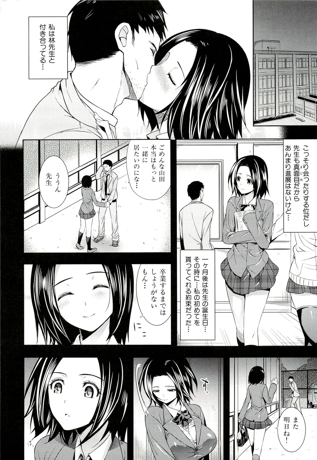 【エロ漫画】【エロ漫画】初めての彼に調教されちゃう巨乳のJKお姉さん…ご奉仕フェラをしてクンニをされて生ハメ中出しセックスで絶頂アクメ堕ちしちゃう【狼亮輔：初めてをあなたへ】