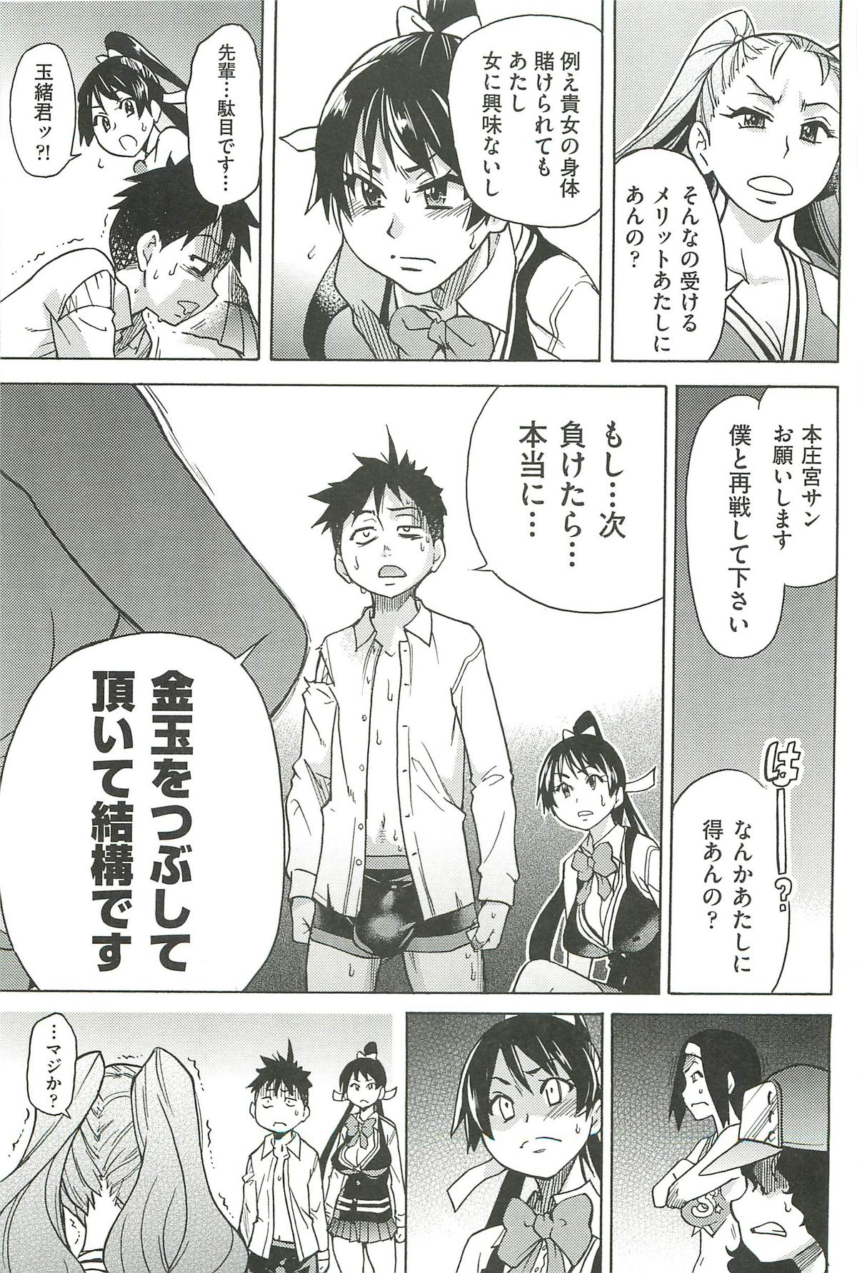 【エロ漫画】【エロ漫画】絶倫な男子と次々ハメまくる美少女JKたち。スケベにねだってフェラしまくり、ハーレム連続セックスでイキまくる【師走の翁：ピスはめ！】