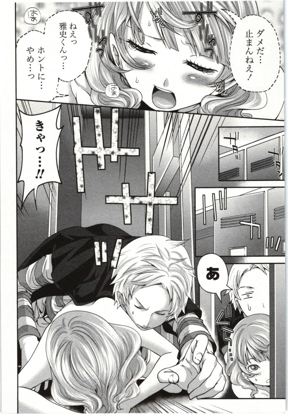 【エロ漫画】【エロ漫画】手さえ繋いでくれない彼女と水泳部のロッカーに入り込み競泳水着の上から巨乳揉みまくり！我慢出来ずに押し倒し、チンポ挿入しちゃって奥まで激しくピストンしてぶっかけ発射！【宮原歩：あぶないみずき】