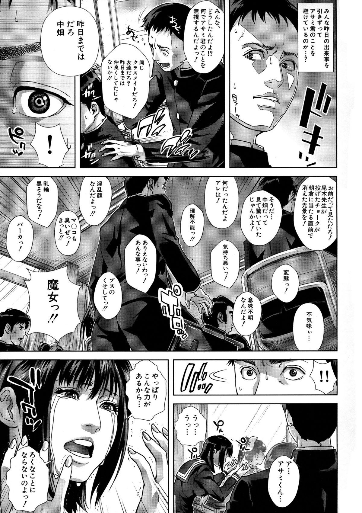 【エロ漫画】【エロ漫画】超能力をかけて教室で乱交セックスしちゃうJKたち…足コキ騎乗位で生ハメ中出し逆レイプで絶頂アクメ堕ちしちゃう【オオバンブルマイ：ドエスパー麻美】