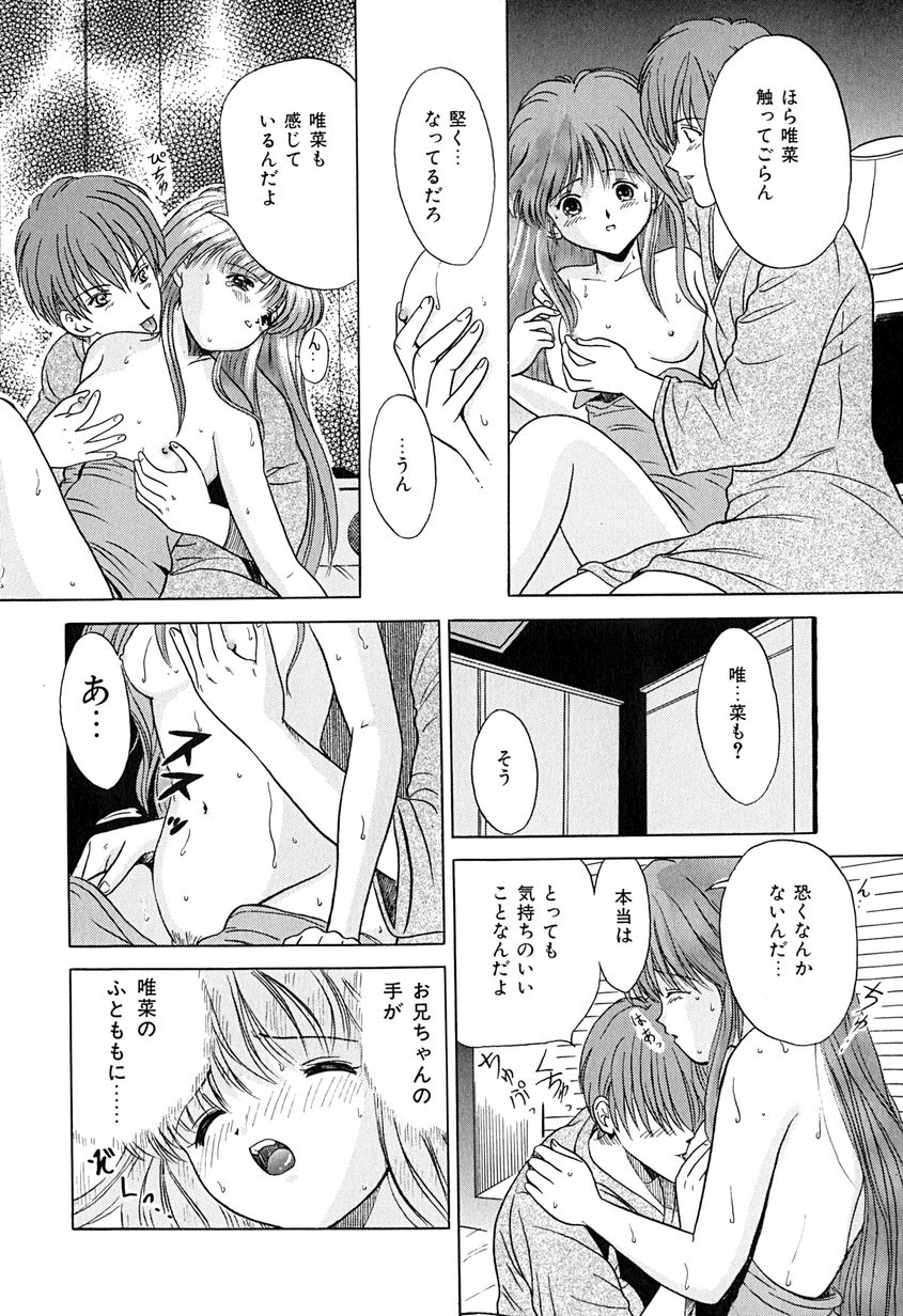 【エロ漫画】【エロ漫画】兄に誘惑されちゃう巨乳のお姉さん…乳首責めやバックで近親相姦で生ハメ中出しセックスでアクメ堕ちしちゃう【桂木たくみ：ゆいなのナイト】