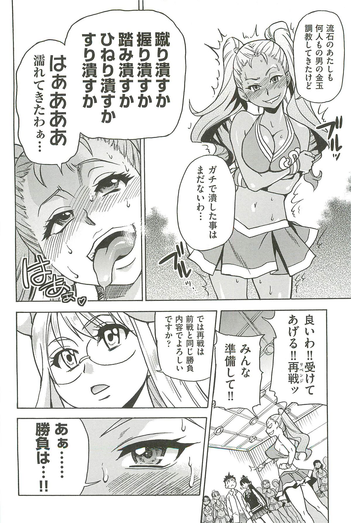 【エロ漫画】【エロ漫画】絶倫な男子と次々ハメまくる美少女JKたち。スケベにねだってフェラしまくり、ハーレム連続セックスでイキまくる【師走の翁：ピスはめ！】