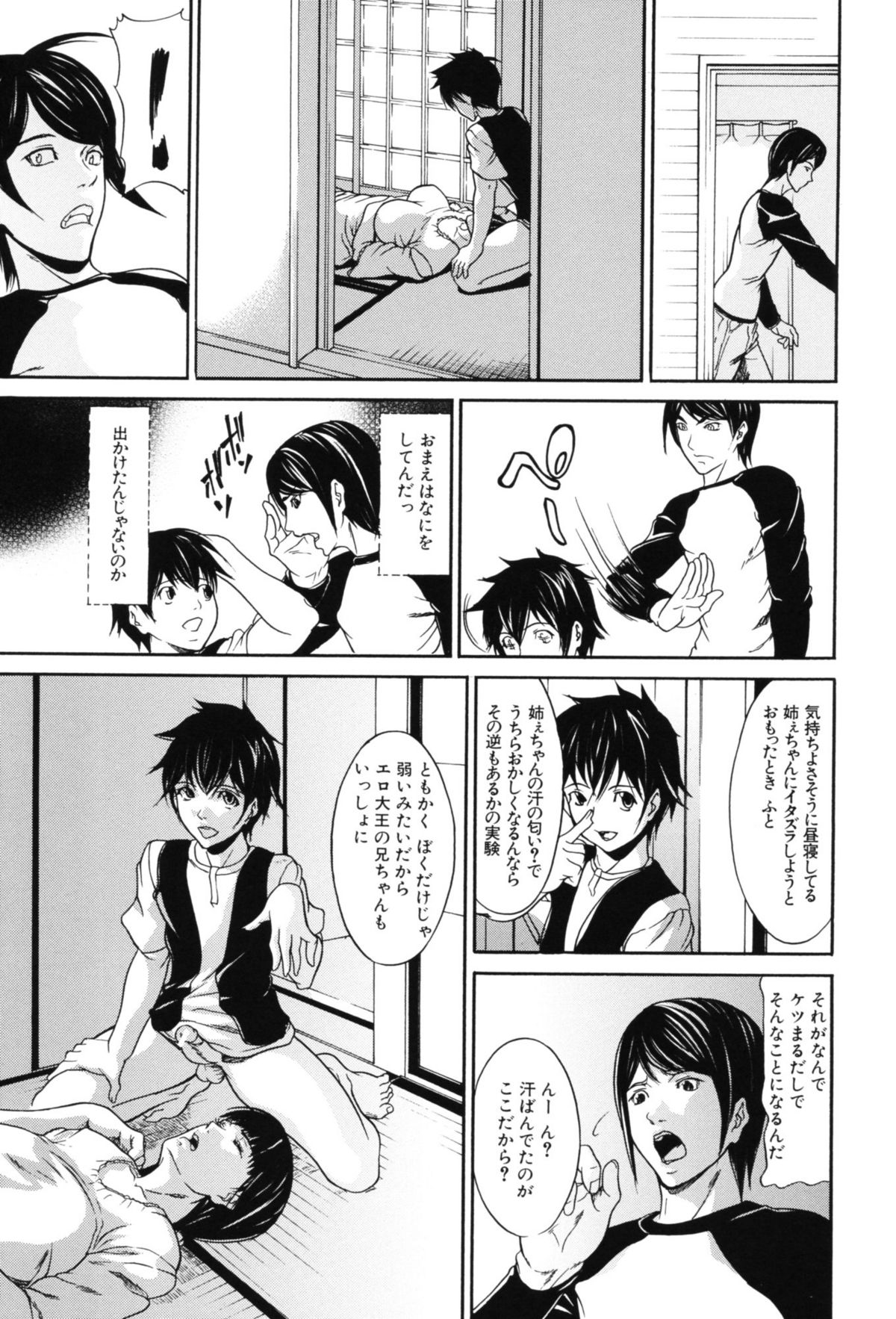 【エロ漫画】【エロ漫画】居間で寝ている姉の顔に兄と一緒にチンポをこすりつけフェラチオさせる！更には口の中に二人で射精すると、起きた姉は二人の兄弟相手に爆乳で刺激して射精させ、更には口とマンコに挿入させて3Ｐセックスでイカセまくり！【四島由紀夫：惚気】