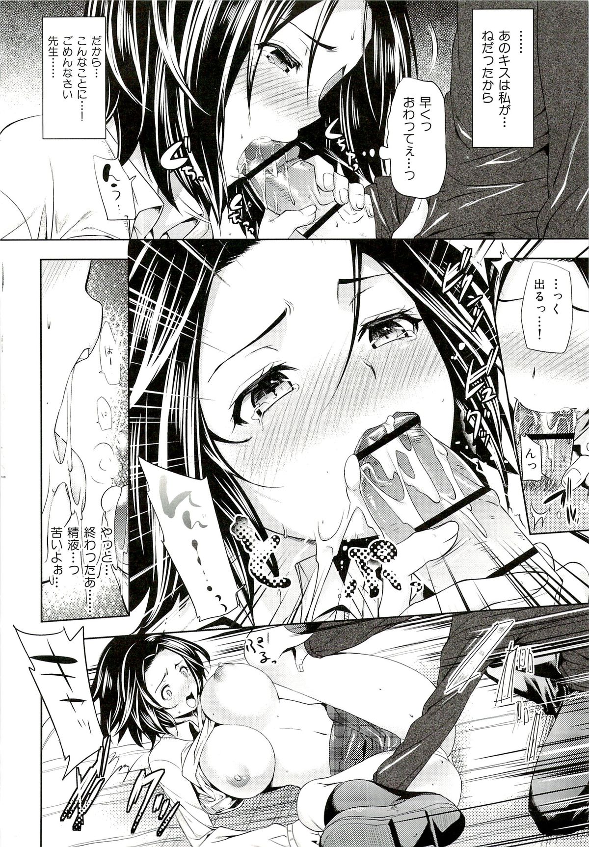 【エロ漫画】【エロ漫画】初めての彼に調教されちゃう巨乳のJKお姉さん…ご奉仕フェラをしてクンニをされて生ハメ中出しセックスで絶頂アクメ堕ちしちゃう【狼亮輔：初めてをあなたへ】