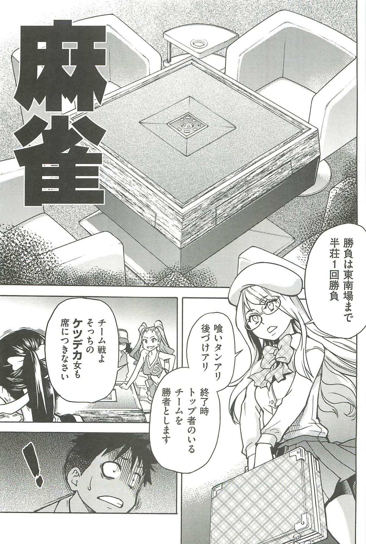 【エロ漫画】【エロ漫画】絶倫な男子と次々ハメまくる美少女JKたち。スケベにねだってフェラしまくり、ハーレム連続セックスでイキまくる【師走の翁：ピスはめ！】