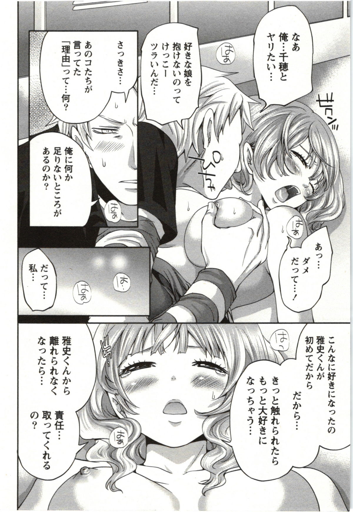 【エロ漫画】【エロ漫画】手さえ繋いでくれない彼女と水泳部のロッカーに入り込み競泳水着の上から巨乳揉みまくり！我慢出来ずに押し倒し、チンポ挿入しちゃって奥まで激しくピストンしてぶっかけ発射！【宮原歩：あぶないみずき】