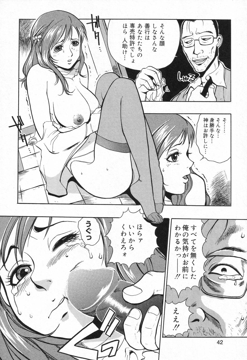 【エロ漫画】【エロ漫画】レイプされちゃうエロカワ巨乳のシスター…ザーメンをぶっかけられ生ハメ中出しセックスで絶頂アクメ堕ちしちゃう【格闘王国：懺悔】