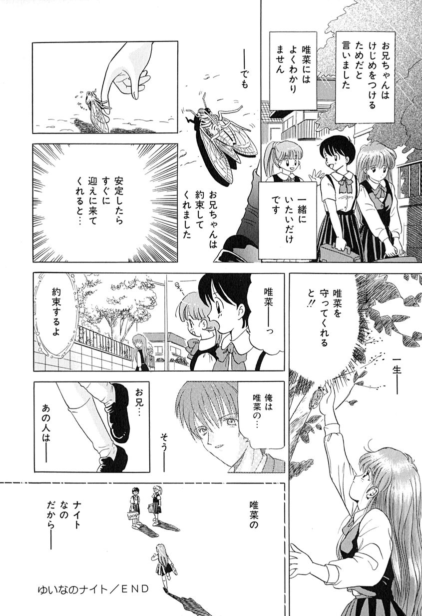 【エロ漫画】【エロ漫画】兄に誘惑されちゃう巨乳のお姉さん…乳首責めやバックで近親相姦で生ハメ中出しセックスでアクメ堕ちしちゃう【桂木たくみ：ゆいなのナイト】