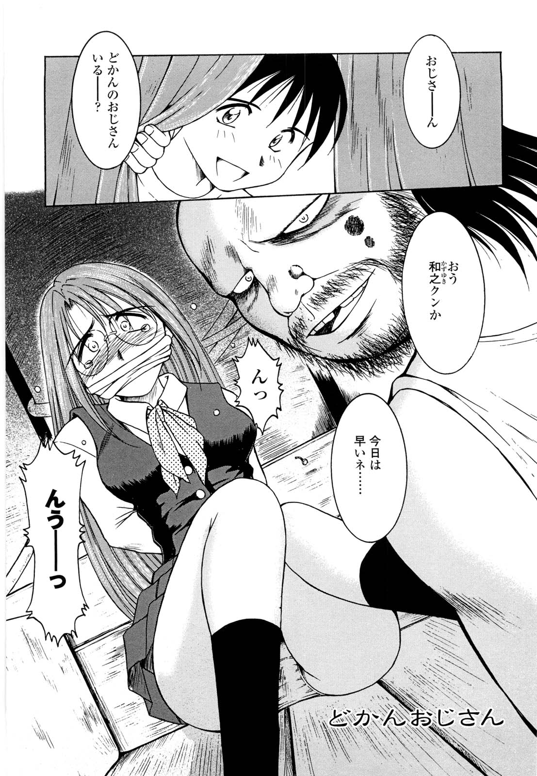 【エロ漫画】【エロ漫画】捕まって調教されちゃう眼鏡のお姉さん…レイプで3Pセックスされちゃってトロ顔に快楽堕ちしちゃう！【千葉秀作：どかんおじさん】