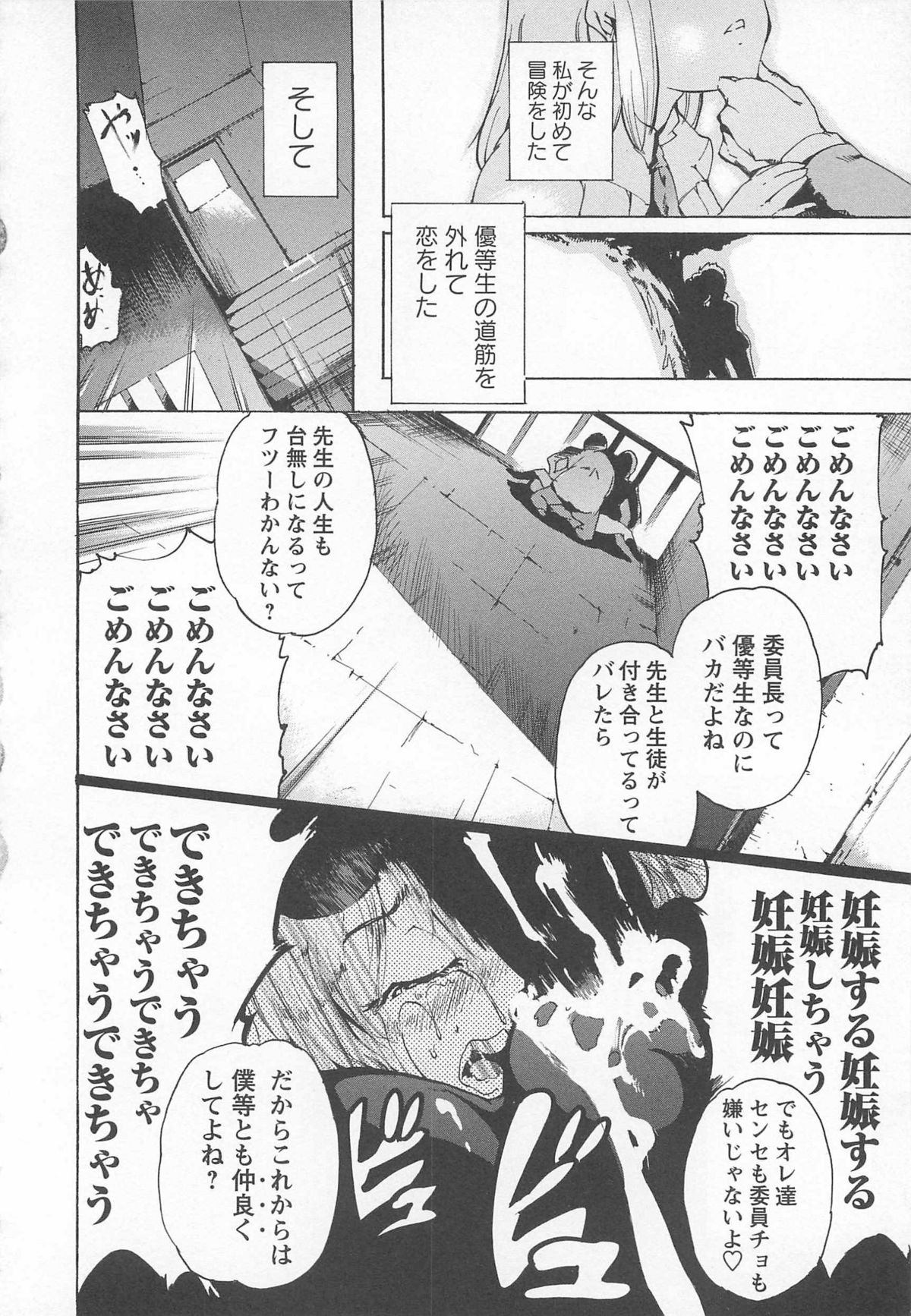 【エロ漫画】【エロ漫画】JK時代に先生とこっそり付き合ってたら他の男子達にバレてレイプされ調教されて淫乱堕ちしちゃう【DEN助：夢の性活】